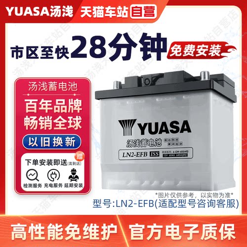 YUASA汤浅蓄电池LN2/EFB60电瓶