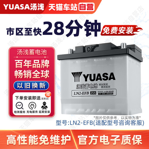 YUASA汤浅蓄电池LN2/EFB60电瓶