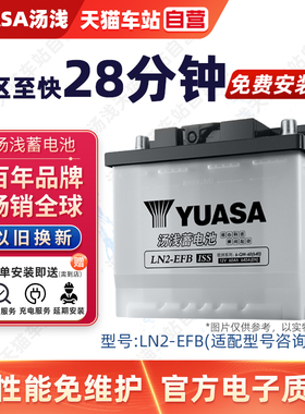 汤浅蓄电池EFB60启停电瓶LN2适配本田CRV思域雅阁缤智12V汽车电池