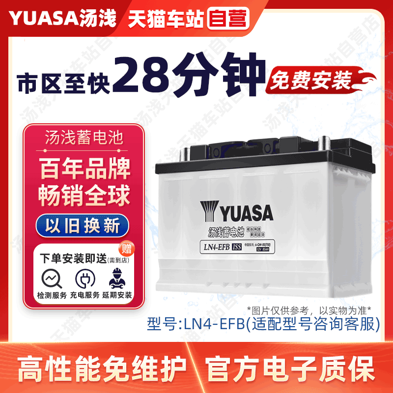 YUASA汤浅蓄电池EFB-LN4电瓶