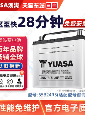 汤浅蓄电池55B24RS适配丰田威驰福瑞达汽车电瓶12V45AH铅酸电池