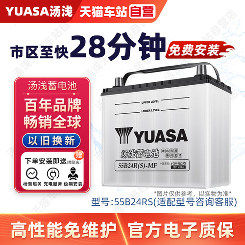 YUASA汤浅蓄电池55B24汽车电瓶