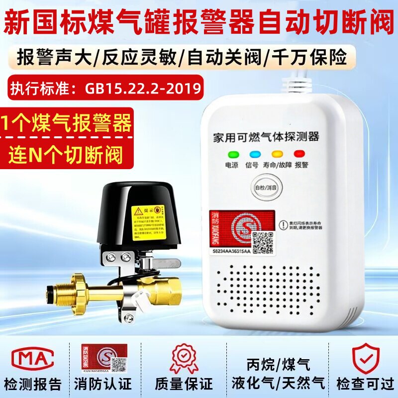 液化气煤气泄漏燃气报警器自动切断阀家用厨房饭店餐…