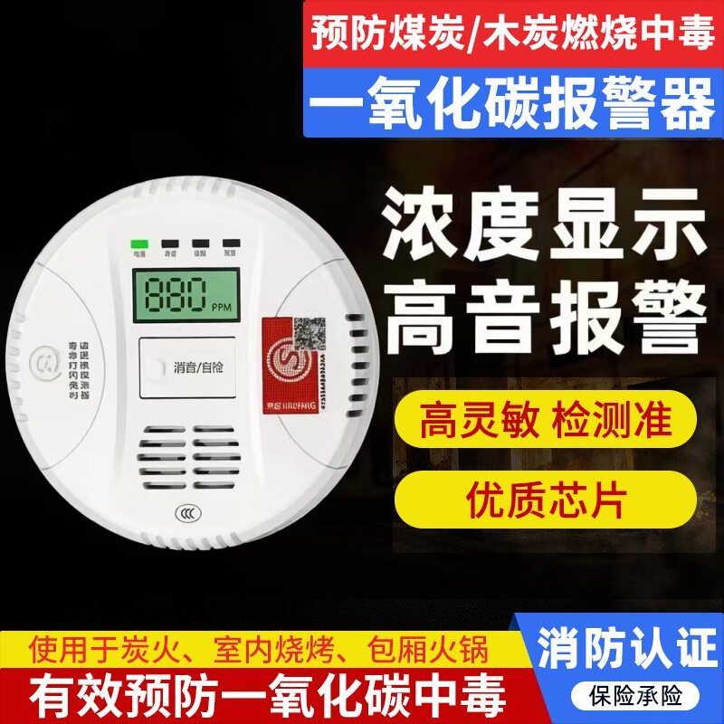 一氧化碳报警器家用蜂窝煤烟煤炉烧炭co检测仪车载一氧化碳探测器