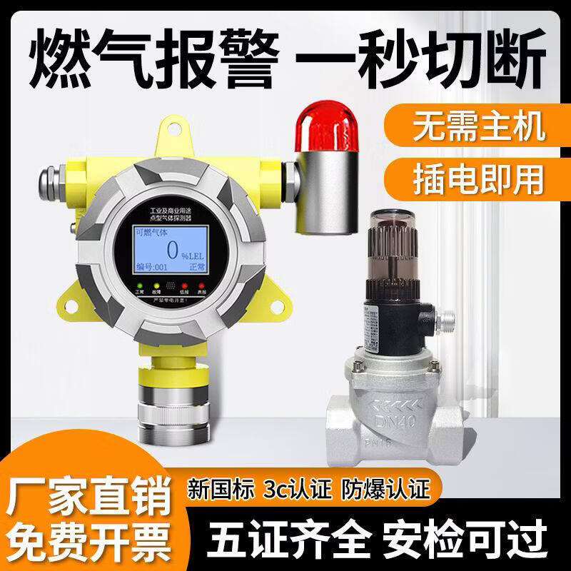 工业商用可燃气体报警器餐饮管道天然气煤气液化气电磁阀切断装置