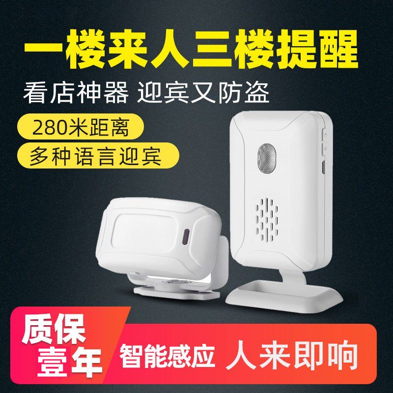 智能感应迎宾器远距离人来了即响语音提示防盗报警欢迎光临发声器