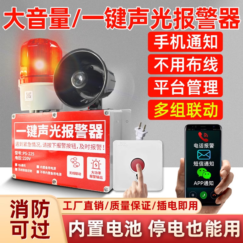 一键报警消防声光无线联动图片