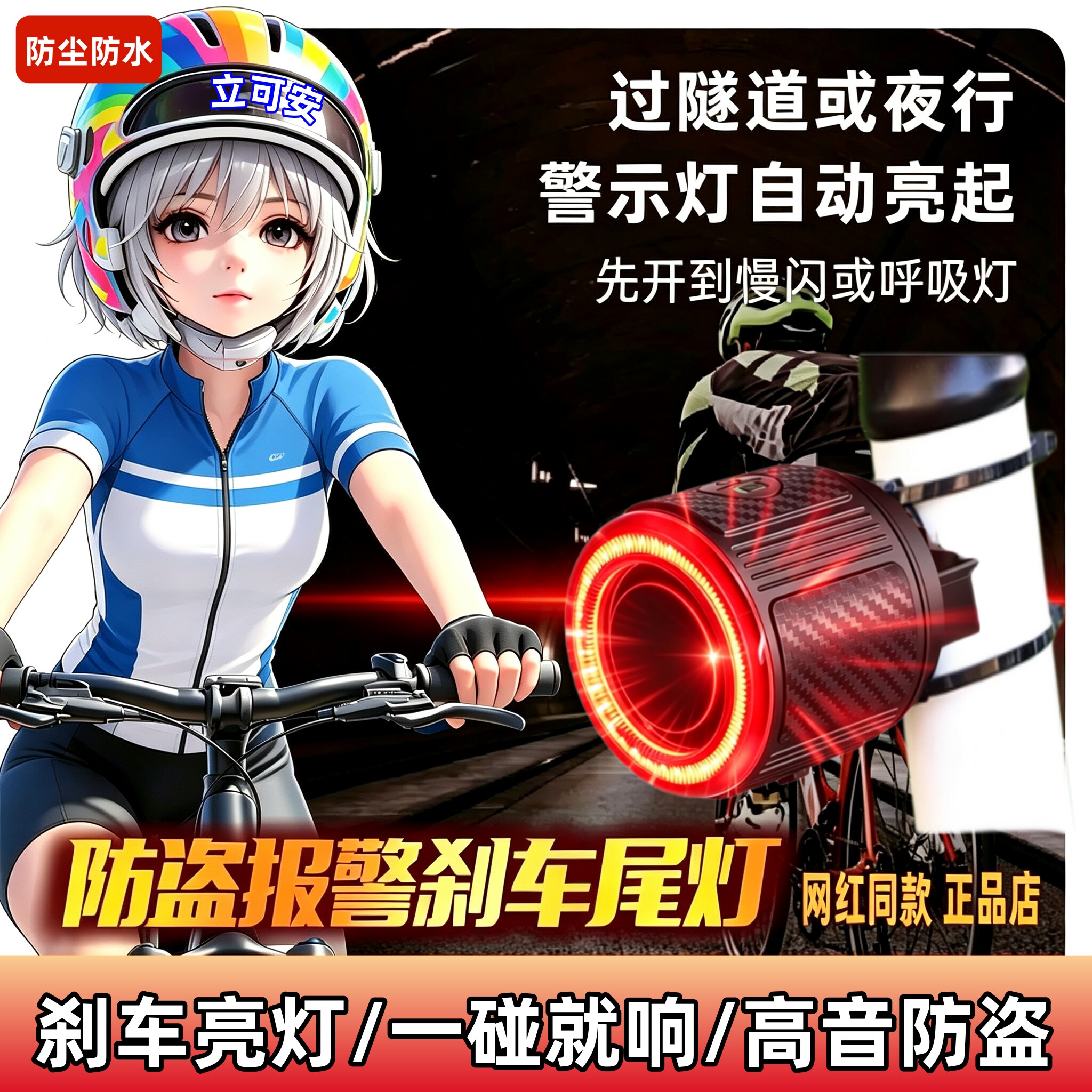自行车尾灯防盗报警器充电式功能二合一刹车灯夜灯速度与光感应