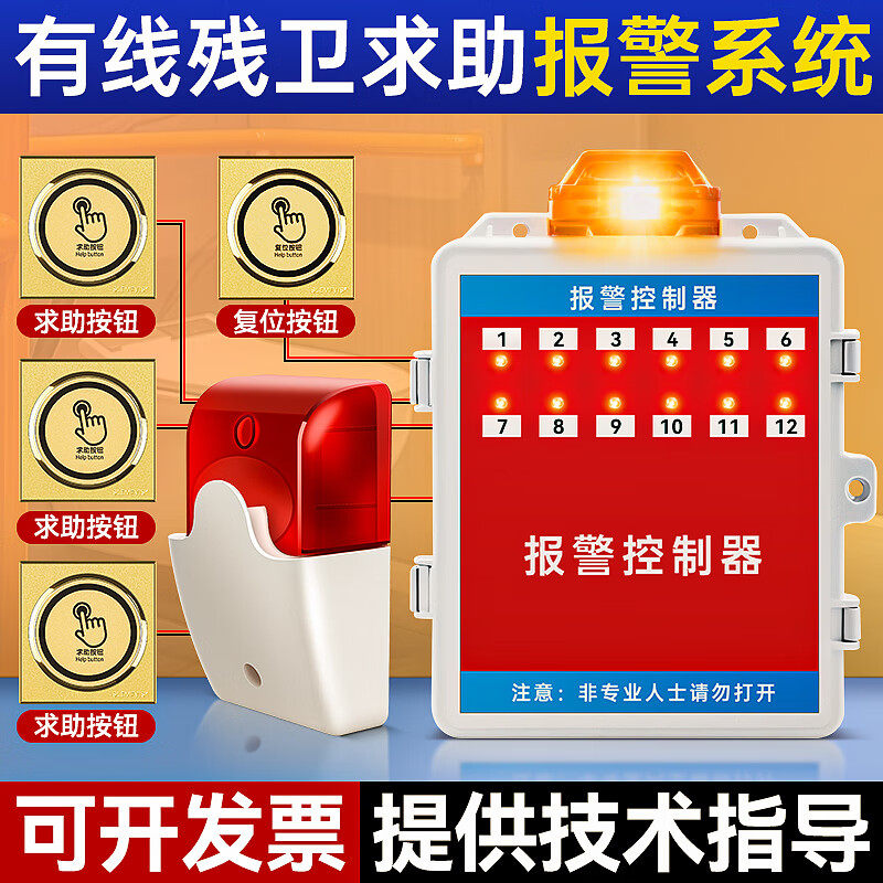 残卫无障碍求助报警主机有线型