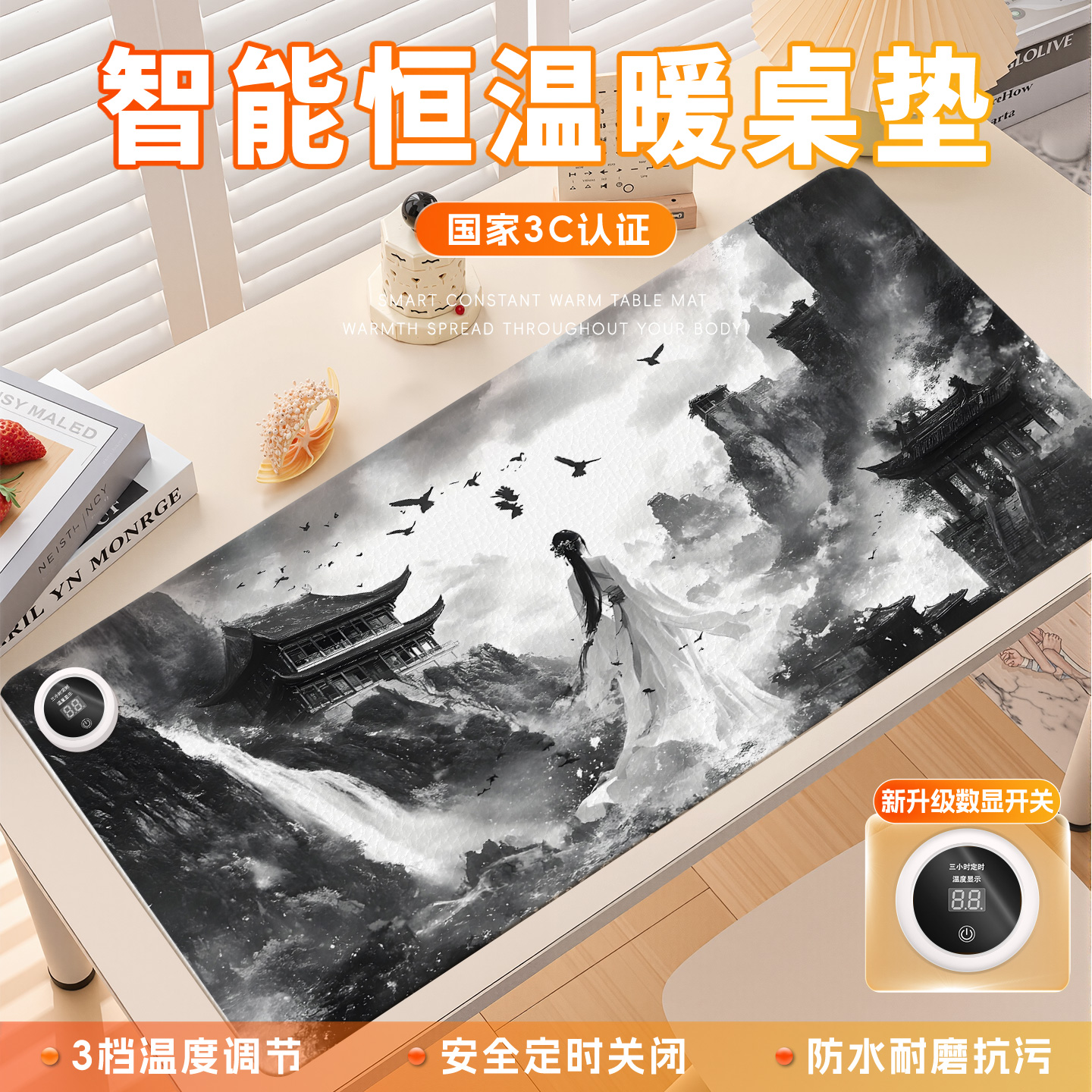 加热鼠标垫国风恒温速热可定时