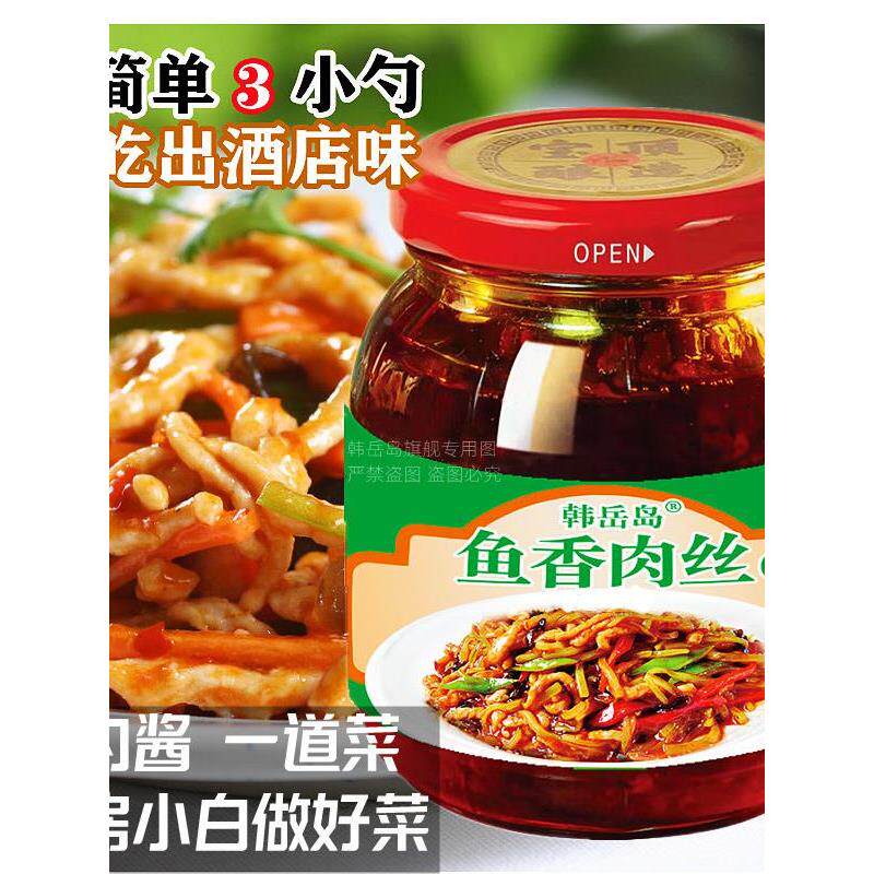 儿童不辣款鱼香肉丝调料专用酱重庆300g 家用大瓶简单方便一酱出