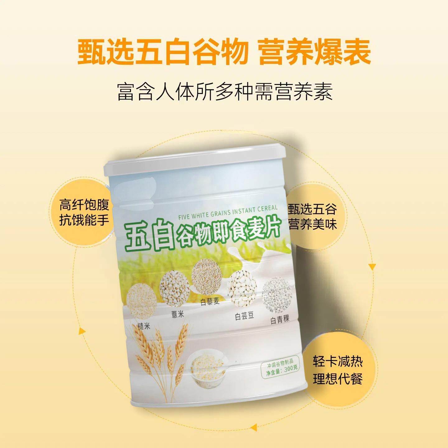 五白谷物即食麦片糙米薏米藜麦白芸豆青稞荞麦燕麦片冲泡低脂高钙