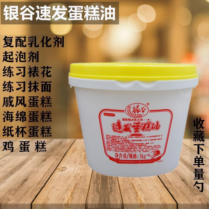 蛋糕油SP烘焙家用海绵蛋糕sp速发烘焙起泡剂蛋糕油家用小包