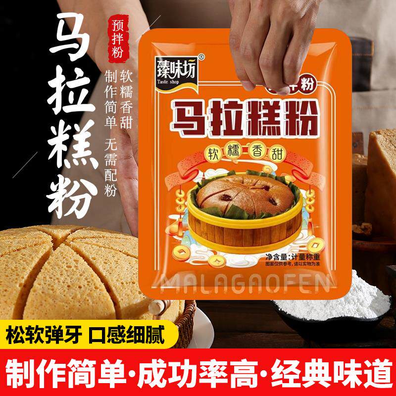 马拉糕专用粉预拌粉广式发糕家用米糕粉自发糕点红糖松糕马来糕