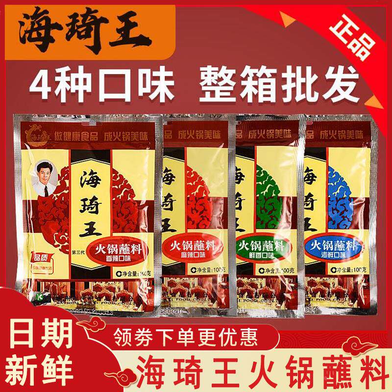 海琦王100克香辣火锅蘸料麻酱整箱涮羊肉调料食材下饭芝麻拌面酱