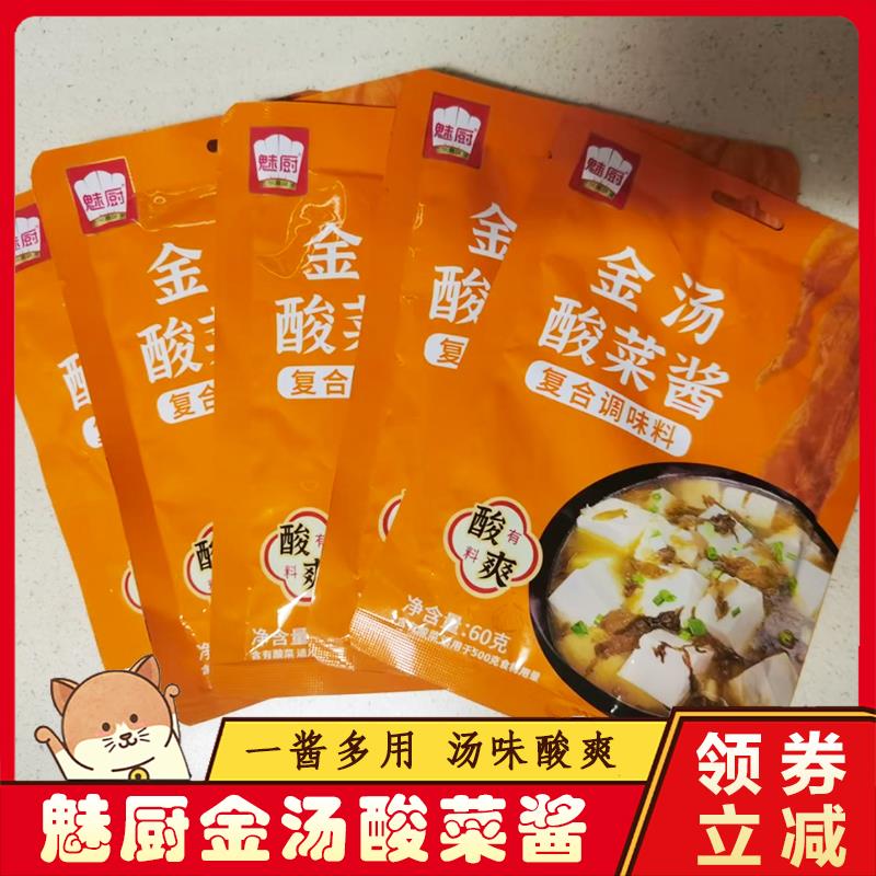 魅厨金汤酸菜酱老坛酸菜鱼调料包正宗广东豆腐酸汤麻辣烫金汤底料