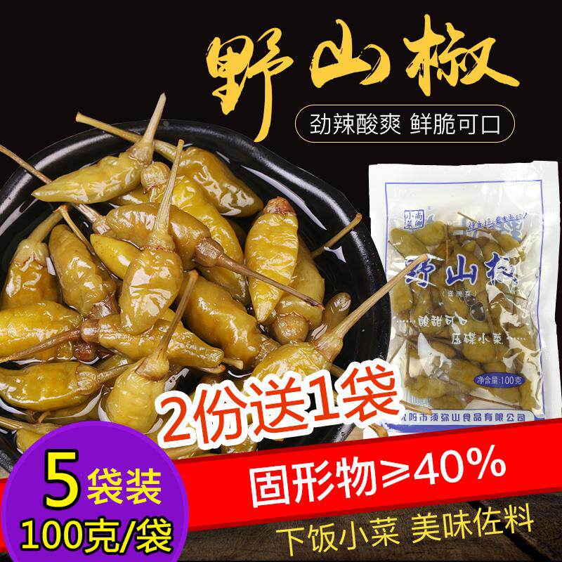云南泡野山椒酸甜口泡椒水泡小米辣辣椒袋装商用超辣小米椒小包装