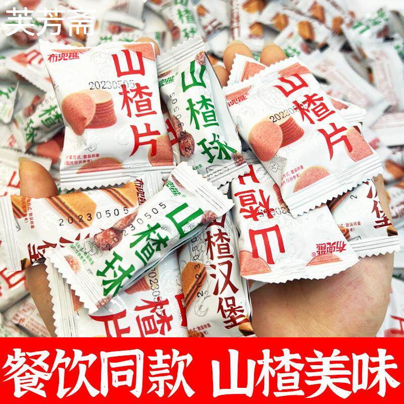 【布兜熊山楂系列】原汁原味等位山楂球山楂饼山楂汉堡