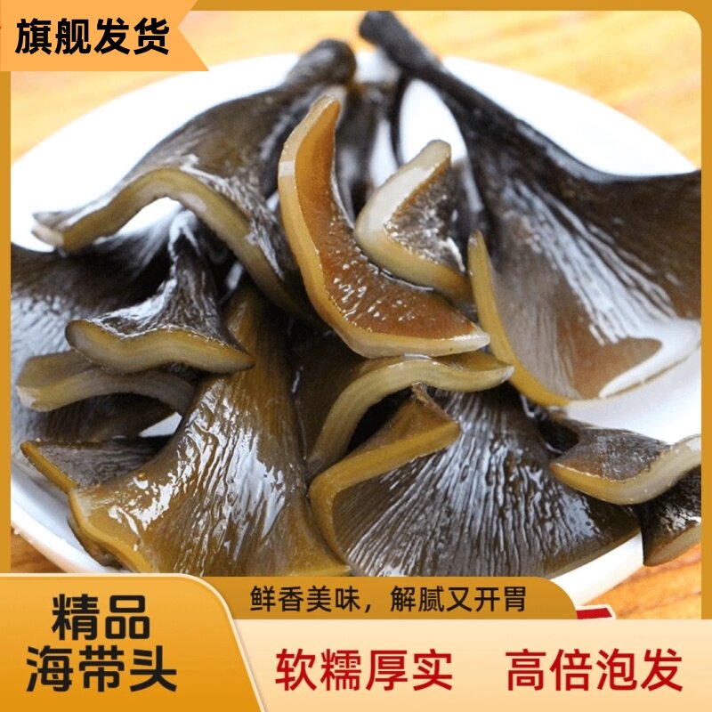 海带头干货特新级厚旗舰店福建霞浦海带根特厚级海带梗新货海带苗