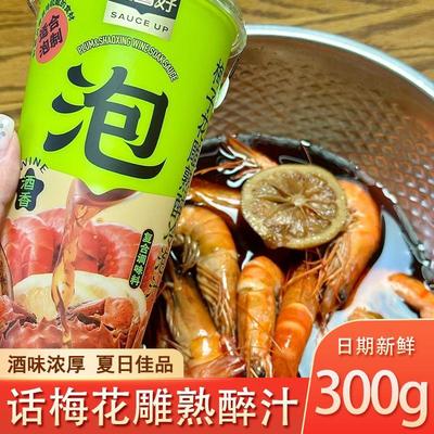 话梅花雕熟醉汁罗氏虾梅子花雕熟醉冷泡汁姜妍匠酱好荷香田园咸亨