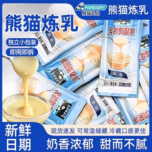 熊猫炼乳小包装家用淡奶油小馒头烘培蛋挞咖啡奶茶店专用商用