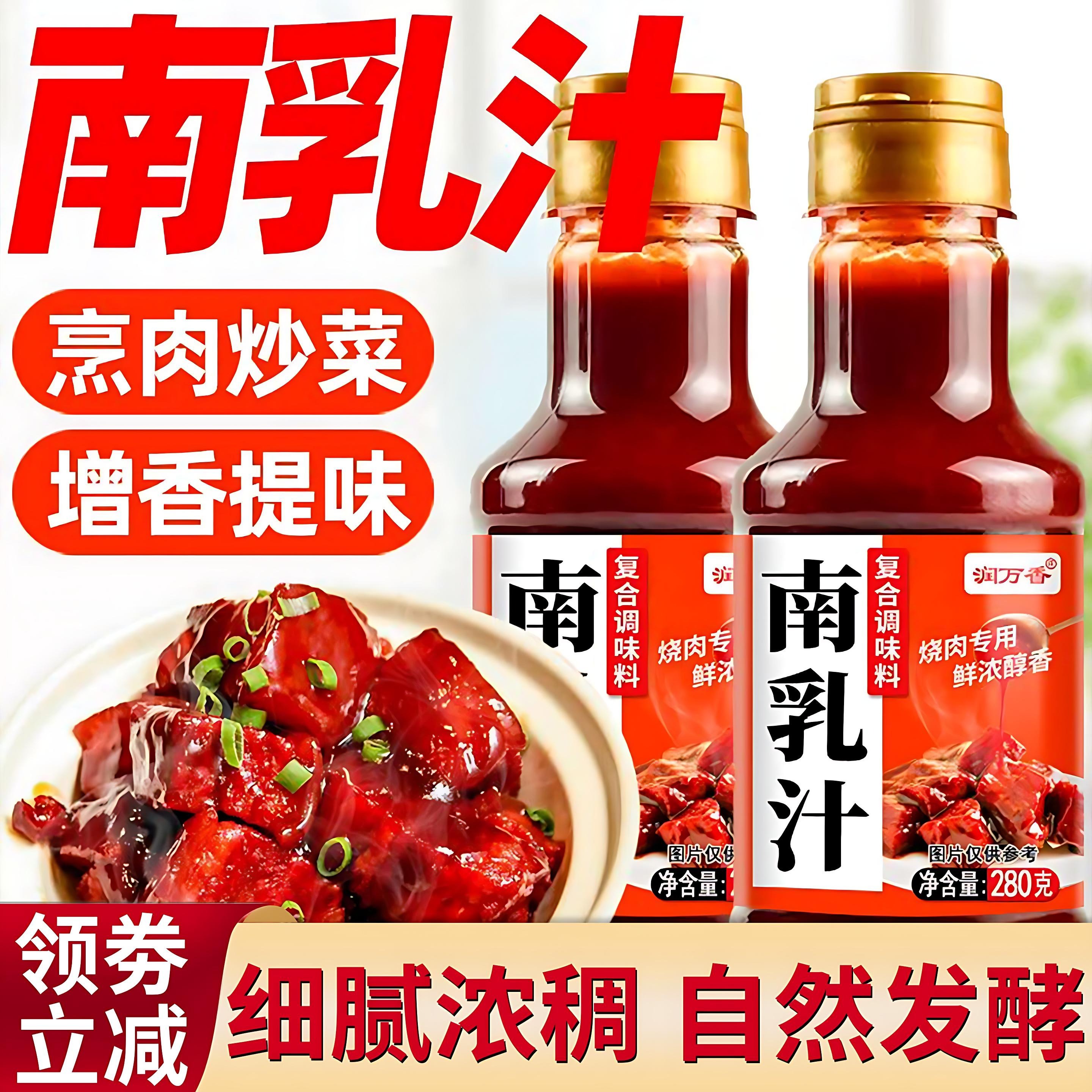 南乳汁腐乳汁腐乳酱豆腐乳红烧肉东坡肉炖肉调味料
