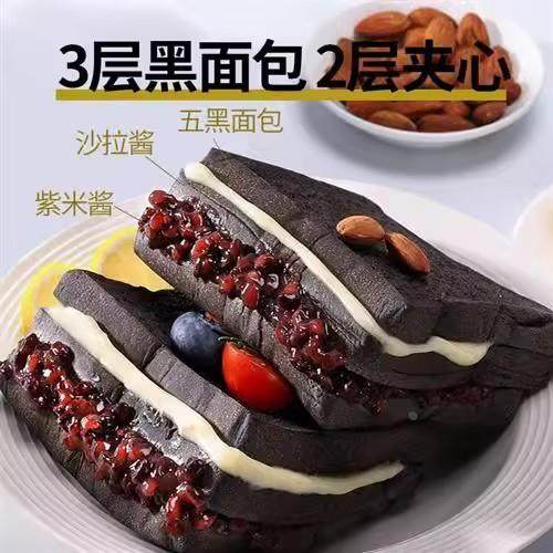 轻野食记五黑紫米面包奶酪夹心吐司早餐面包代餐饱腹糕点零食*8包