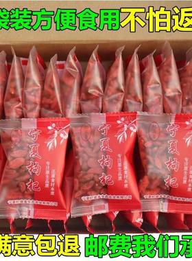 新枸杞小袋装宁夏枸杞子中宁特优级小包装gou苟杞红构杞子泡茶