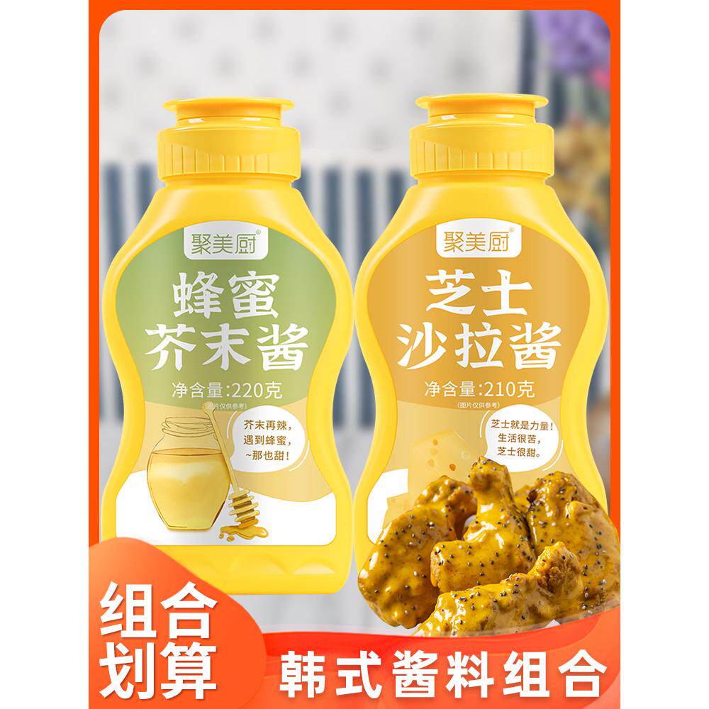 韩式蜂蜜芥末酱家用挤压瓶装寿司炸鸡酱芥末虾球酱料三明治食材酱