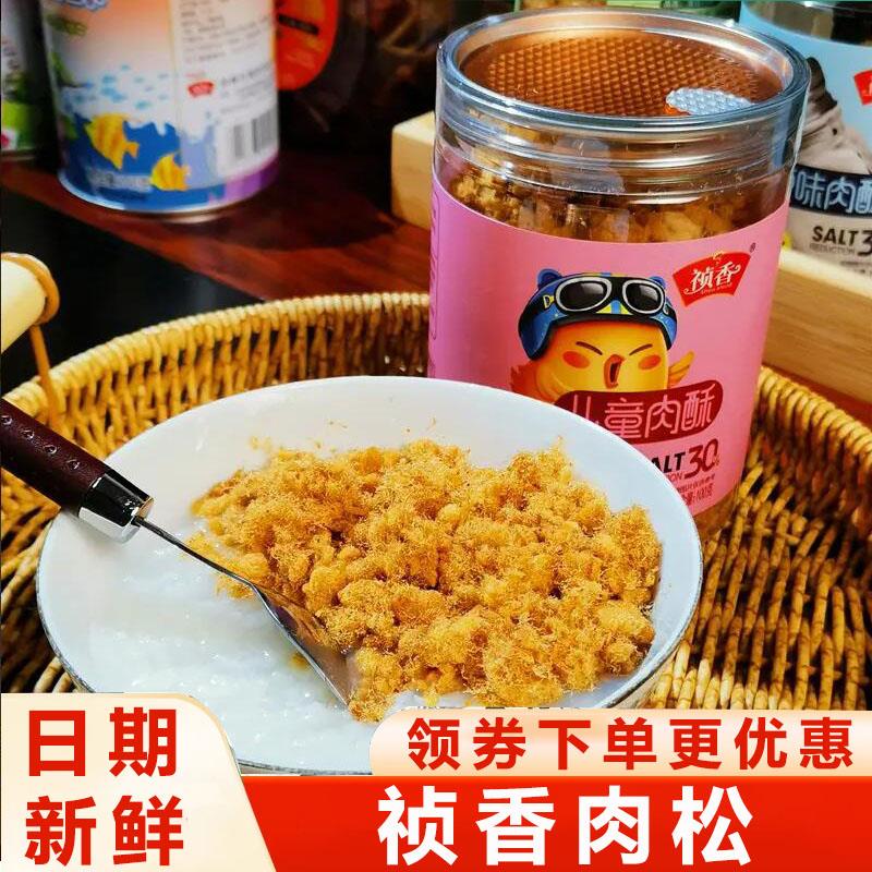 祯香肉松儿童海苔原味肉酥即食配粥拌饭营养早餐辅食寿司烘焙原料