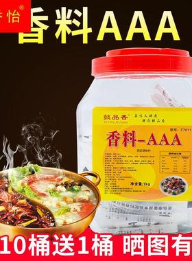 3a香料粉5A鲜香粉三a香料粉aaaaa五A商用透骨增香剂特香料一3AAA