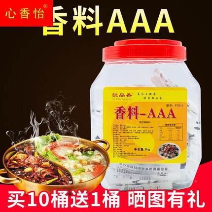 3a香料粉5A鲜香粉三a香料粉aaaaa五A商用透骨增香剂特香料一3AAA