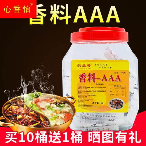 3a香料粉5A鲜香粉三a香料粉aaaaa五A商用透骨增香剂特香料一3AAA