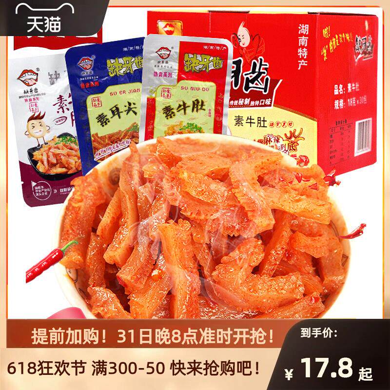 缺牙齿爆辣50包缺牙齿素牛肚熟食特产整箱香辣魔芋耳尖解馋零食
