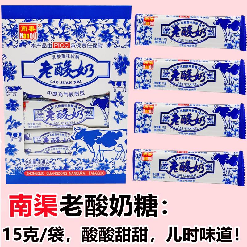 南渠经典老酸奶味牛奶软糖13g*30条整盒奶糖喜糖果年货零食小吃