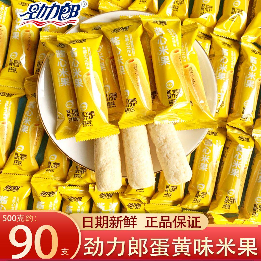 正品酱心米果卷蛋黄味粗粮酥脆夹心棒膨化糙米卷休闲零食