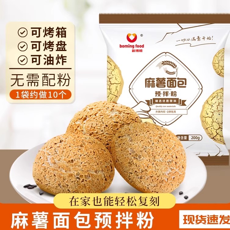 新博明麻薯预拌粉预拌粉自制麻薯面包球粉早餐糕点烘焙家用原材料