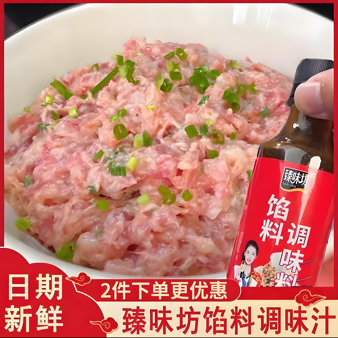 现货臻味坊馅料调味汁包子水饺馄饨馅饼专用调料家用常备调味料酱