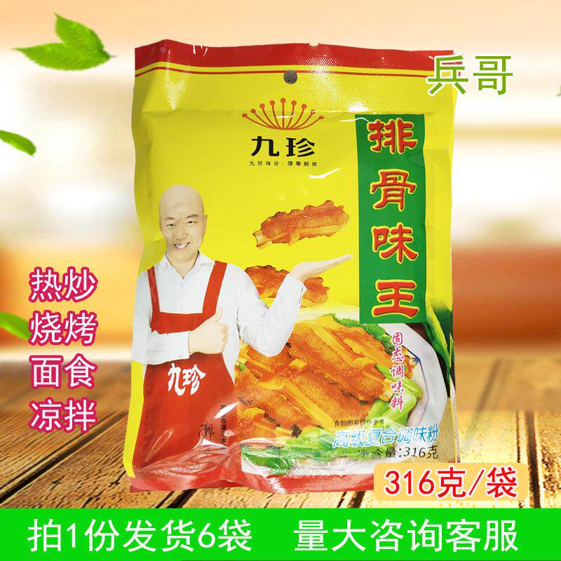 九珍排骨味王316g 炒菜烧烤面食凉拌饭店酒店学校固态调味料包邮