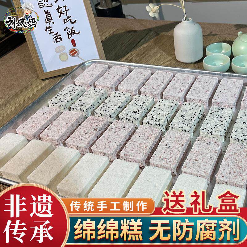 刘姨妈绵绵糕糯米糕贵州特产糯叽叽手工传统糕点特色网红美食小吃