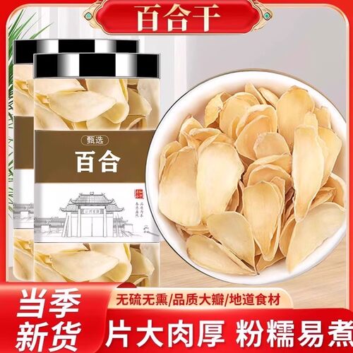 正宗兰州百合干纯天然无硫高品质百合煮粥百搭可食用无芯莲子枸杞