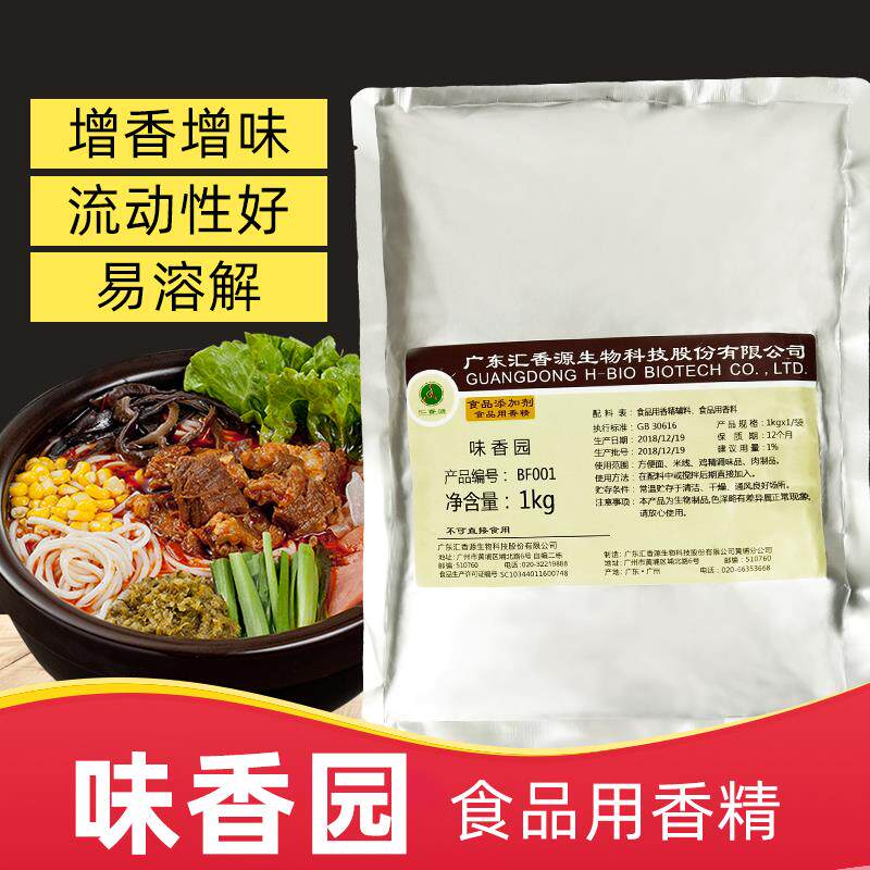 汇香源 BF001 味香园 增味剂 增香剂 肉香粉 烧烤 增香 1kg