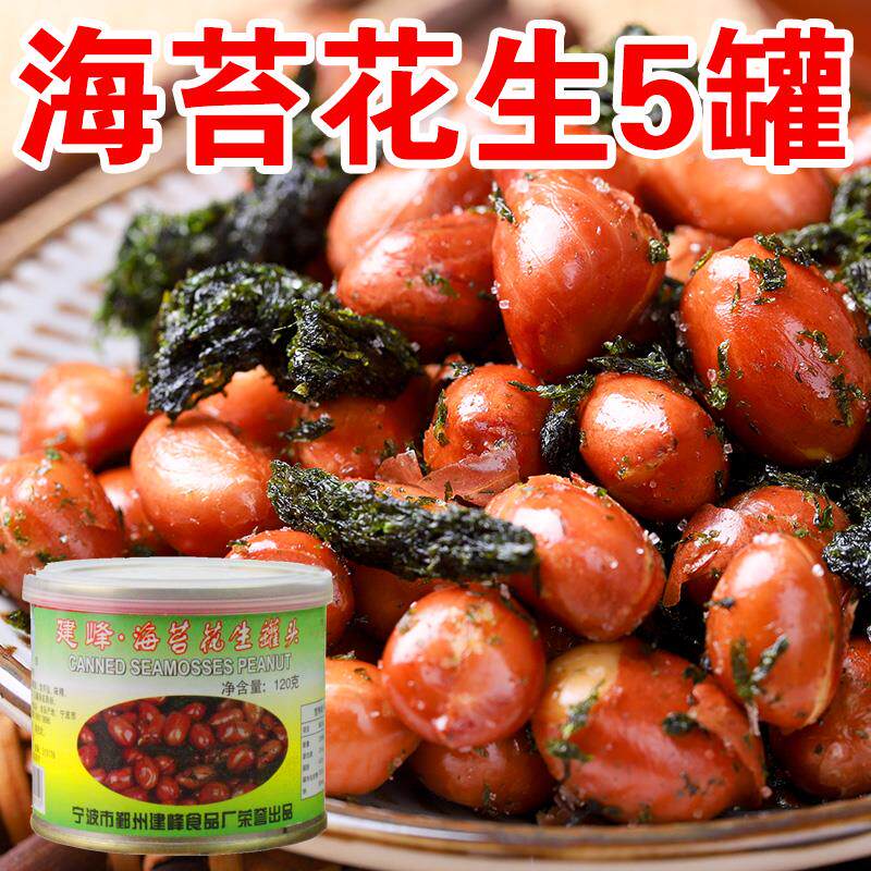宁波特产美味建峰海苔花生罐头 浒苔苔条苔菜花生米 包邮日期新鲜