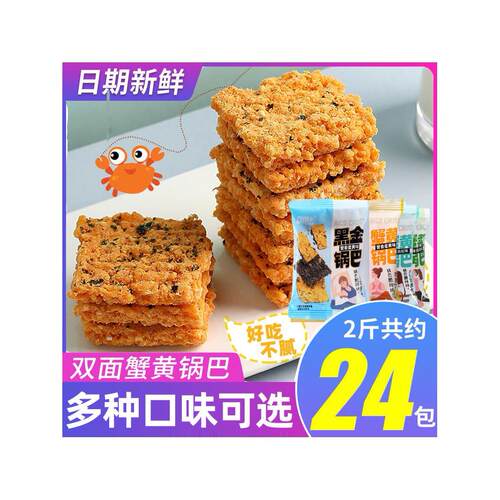 司图卡蟹黄味锅巴茶歇咸蛋黄糯米办公室零食黑金肉松小包装斯图卡