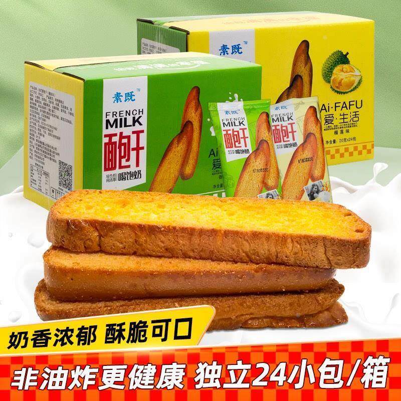 面包干脆片素既法式面包干奶香片烤面包酥脆饼网红零食官方旗舰店