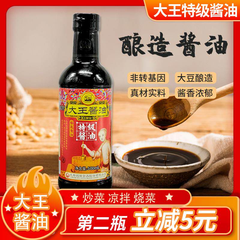 包邮大王特级酱油500ml四川特产烹饪炒菜黄豆酿造酱油凉拌红烧肉
