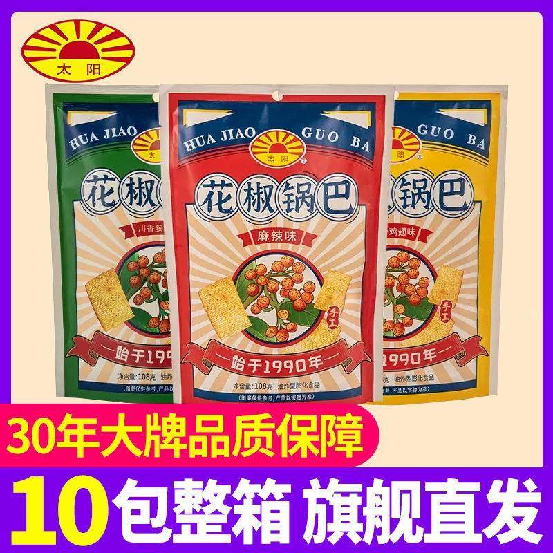 太阳锅巴手工花椒锅巴麻辣味川香藤椒味蜜汁鸡翅味多口味休闲办公