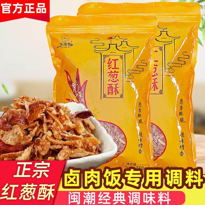 乐落食红葱酥500g香葱酥农家自制干葱头酥台湾卤肉饭沙县香葱油