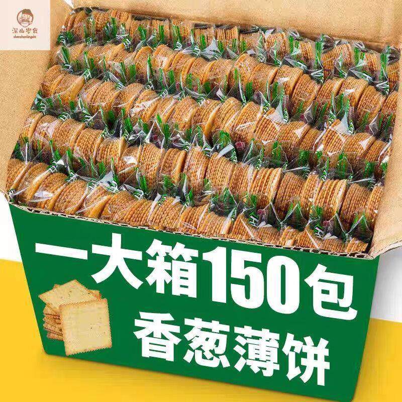 【整箱1000片】香葱薄脆饼干小包装超薄特价香葱休闲零食品年货品,零食/坚果/特产,薄脆饼干,淘宝优惠券,粉丝福利购,淘宝优惠卷