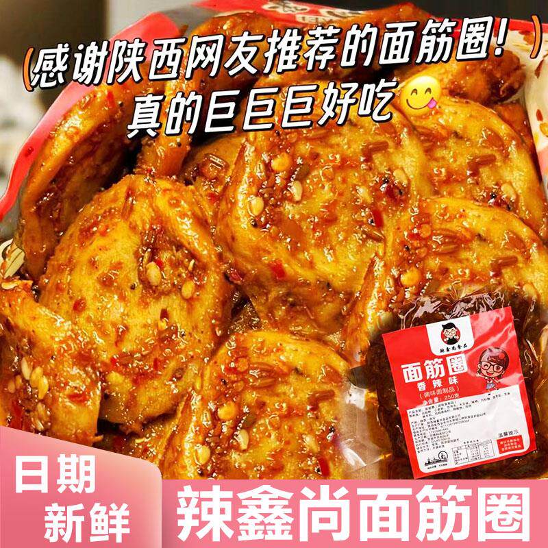 辣鑫尚手工面筋圈陕西蒜香麻辣味即食烤面筋解馋小吃辣条零食追剧